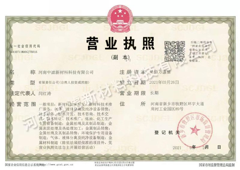 營業(yè)執(zhí)照